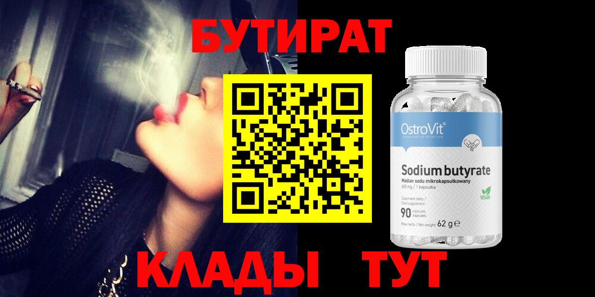 Кирово-Чепецк  БУТИРАТ буратино  БУТИРАТ  Вход с VPN 