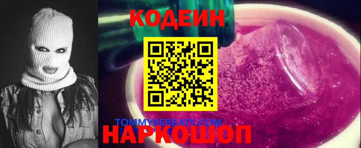 Кодеиновый сироп Lean напиток Lean (лин) Кирово-Чепецк