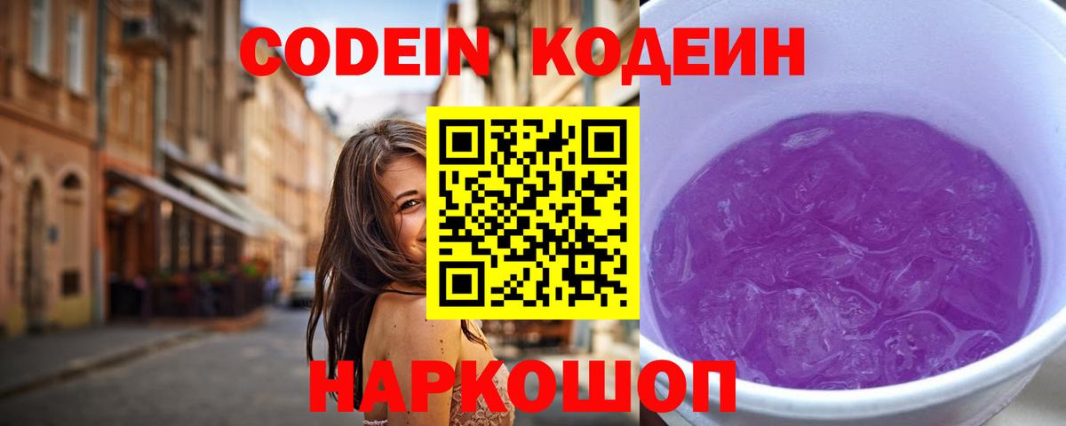 Кирово-Чепецк  Кодеин напиток Lean (лин)  Кодеиновый сироп Lean напиток Lean (лин)  Вход с VPN 
