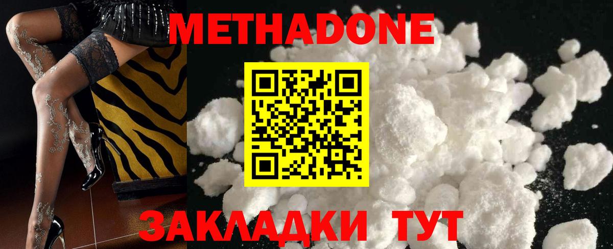 МЕТАДОН кристалл  Вход с VPN  Кирово-Чепецк 