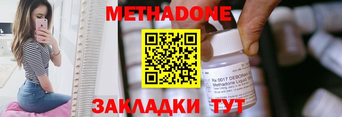 МЕТАДОН methadone Кирово-Чепецк